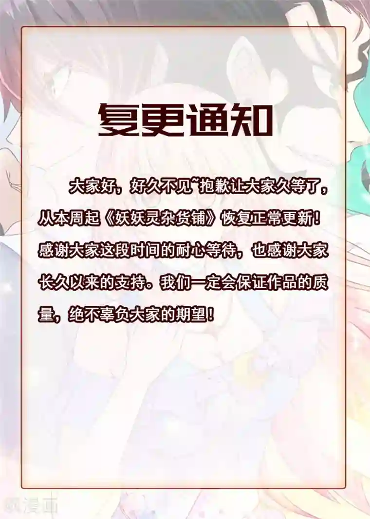 妖妖灵杂货铺第67话 尸魔坑