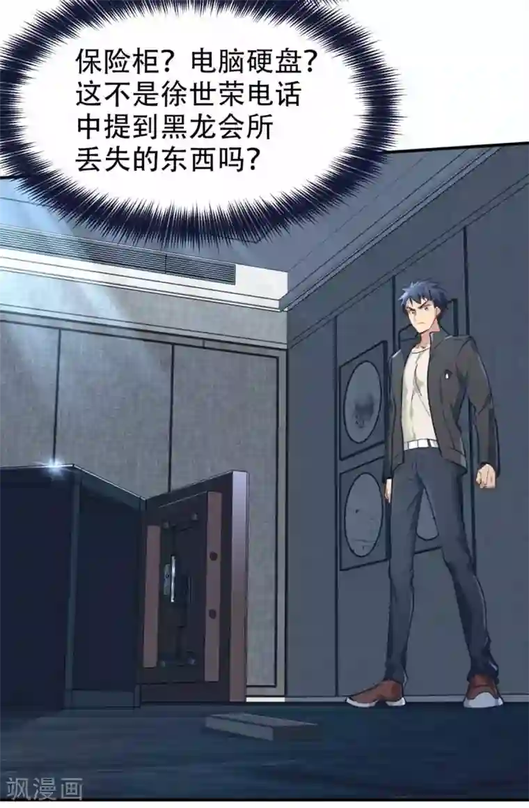 都市之最强狂兵第27话