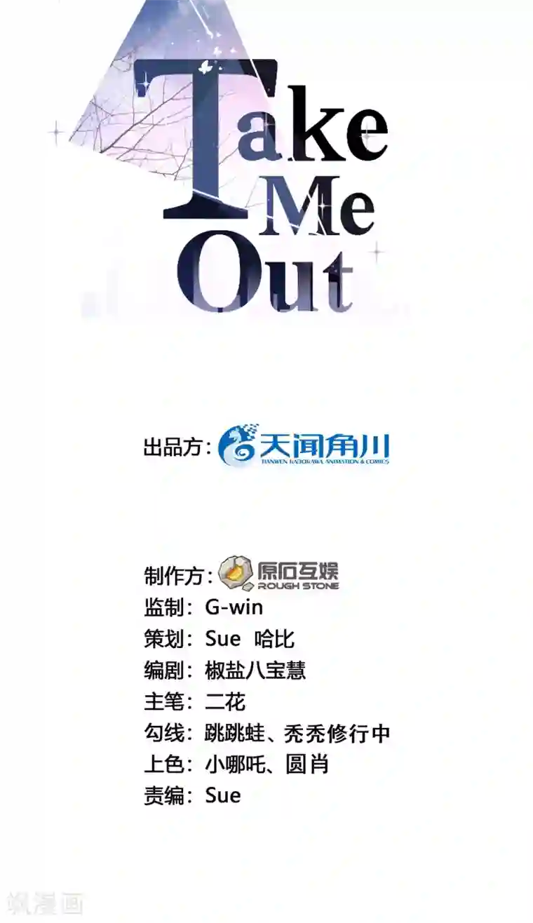 Take Me Out第22话 反败为胜