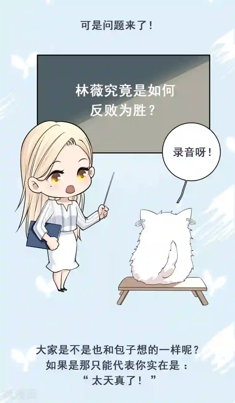 Take Me Out第22话 反败为胜