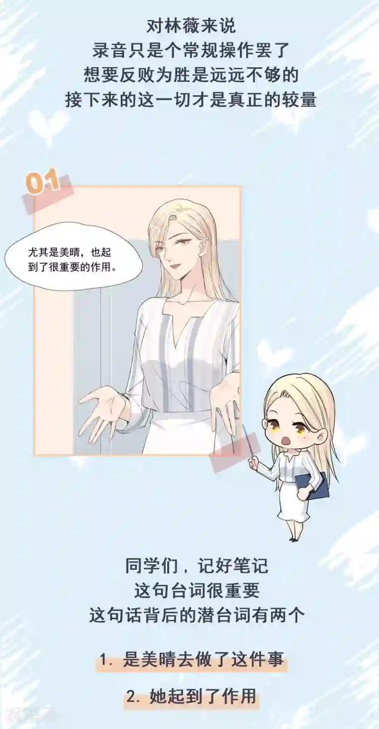 Take Me Out第22话 反败为胜