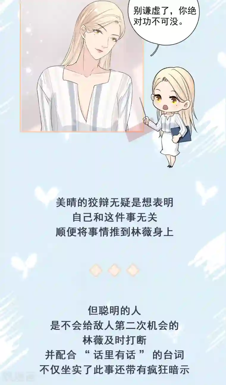 Take Me Out第22话 反败为胜