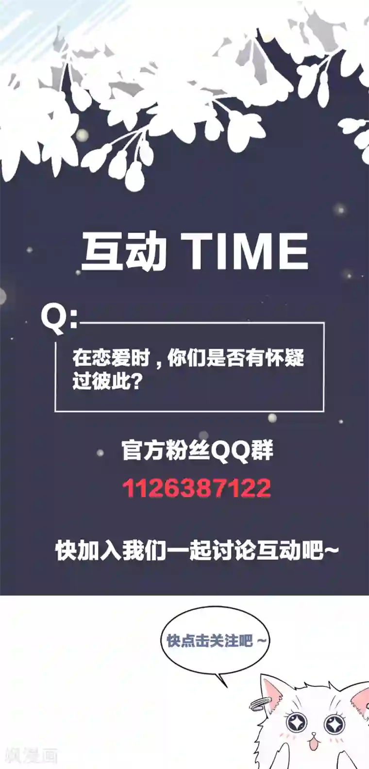 Take Me Out第22话 反败为胜