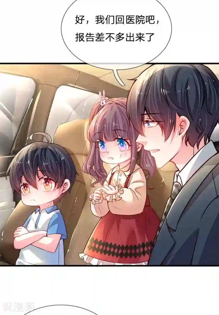 妈咪来袭：爹地请接招第12话 真香帝