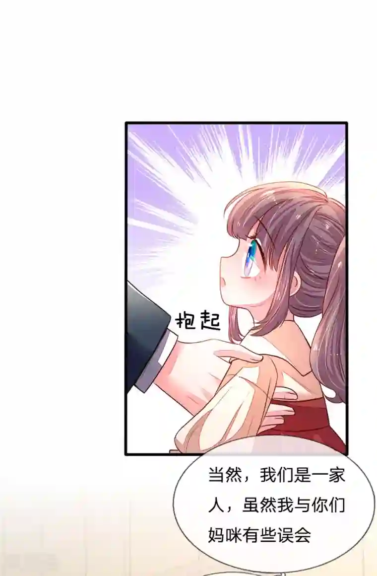 妈咪来袭：爹地请接招第12话 真香帝