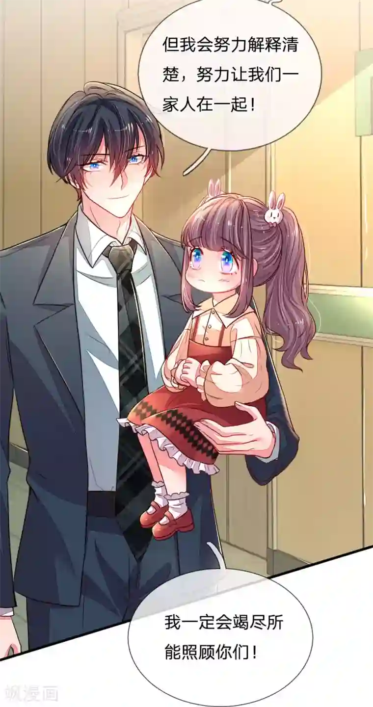 妈咪来袭：爹地请接招第12话 真香帝