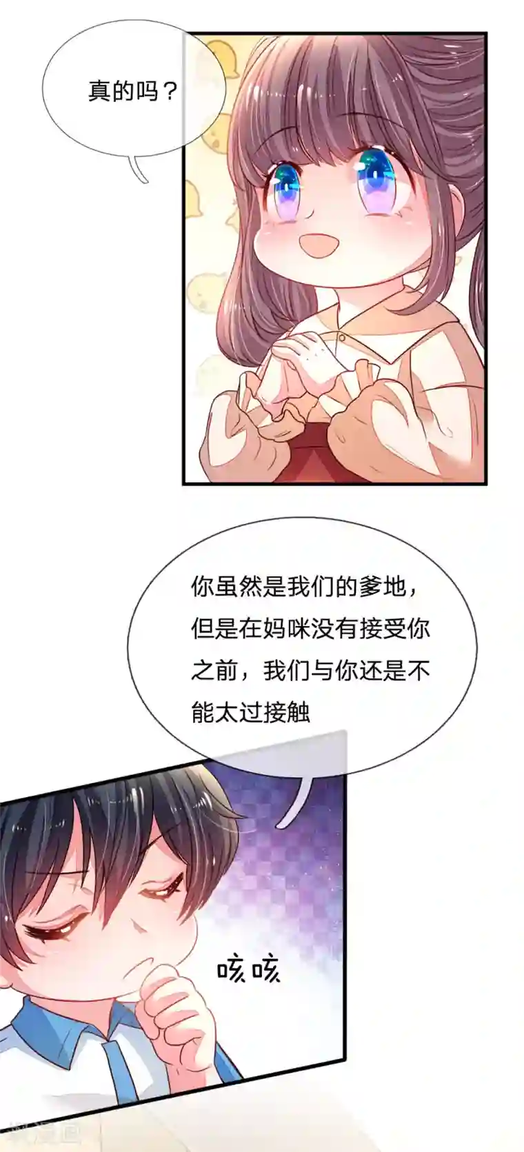 妈咪来袭：爹地请接招第12话 真香帝