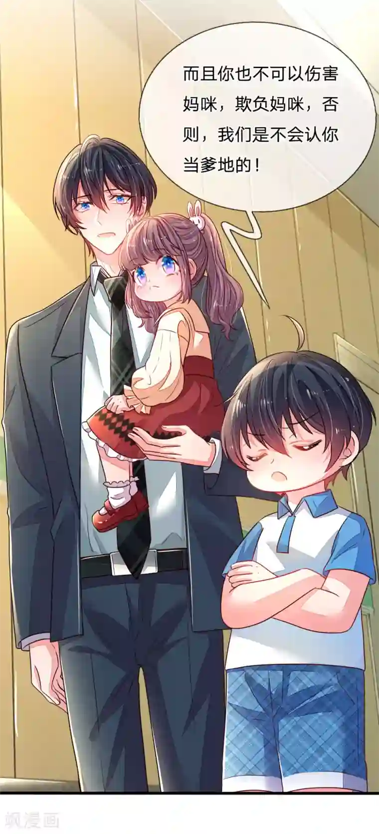 妈咪来袭：爹地请接招第12话 真香帝