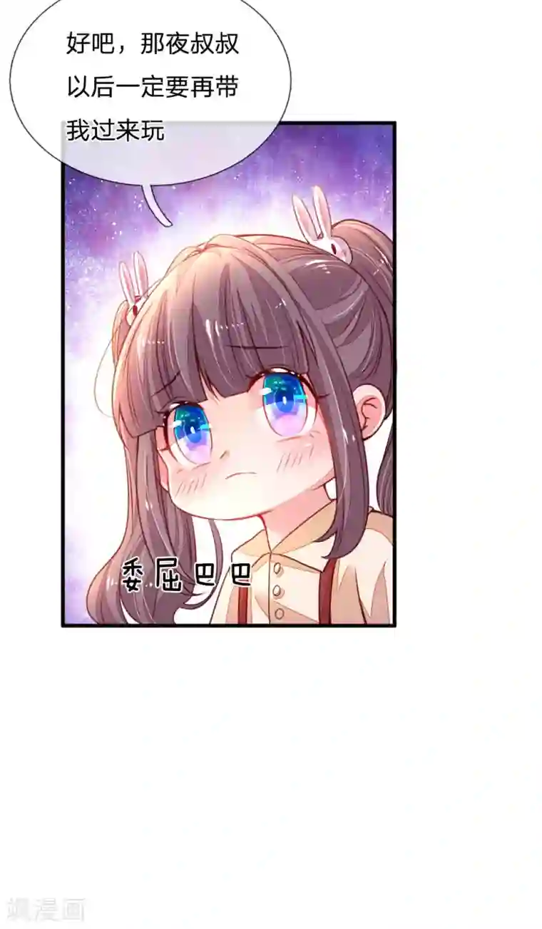 妈咪来袭：爹地请接招第12话 真香帝