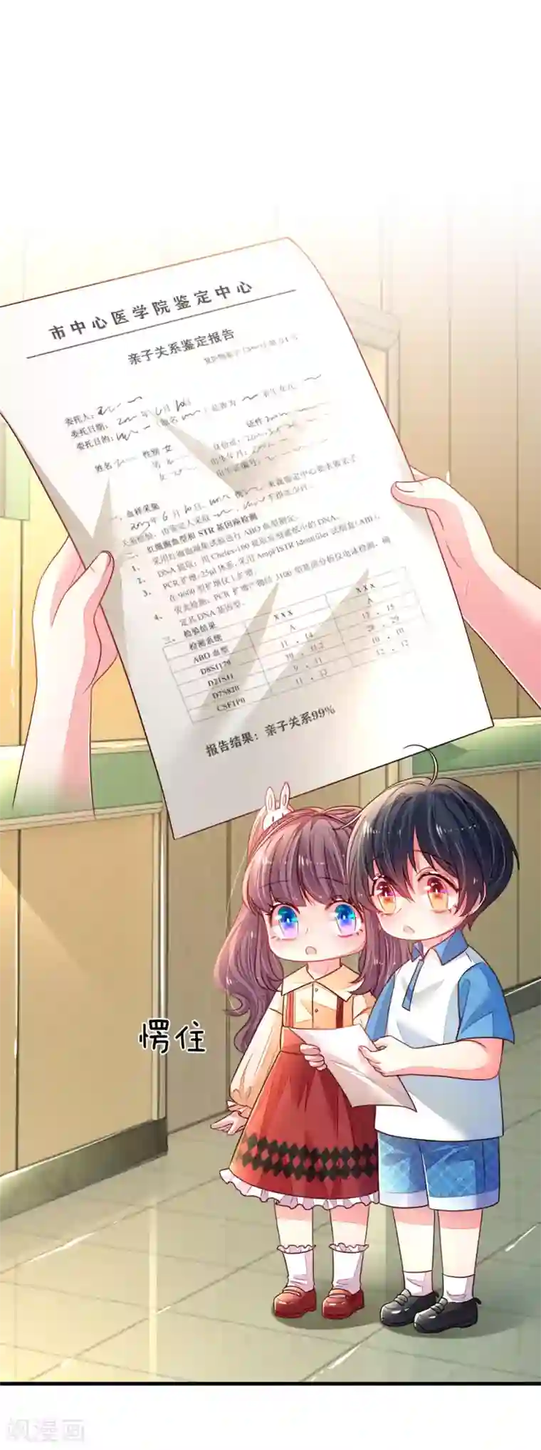 妈咪来袭：爹地请接招第12话 真香帝