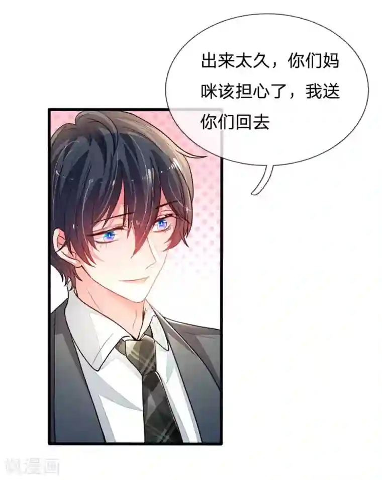 妈咪来袭：爹地请接招第12话 真香帝