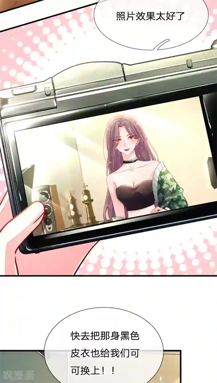 妈咪来袭：爹地请接招第14话 美艳不可方物