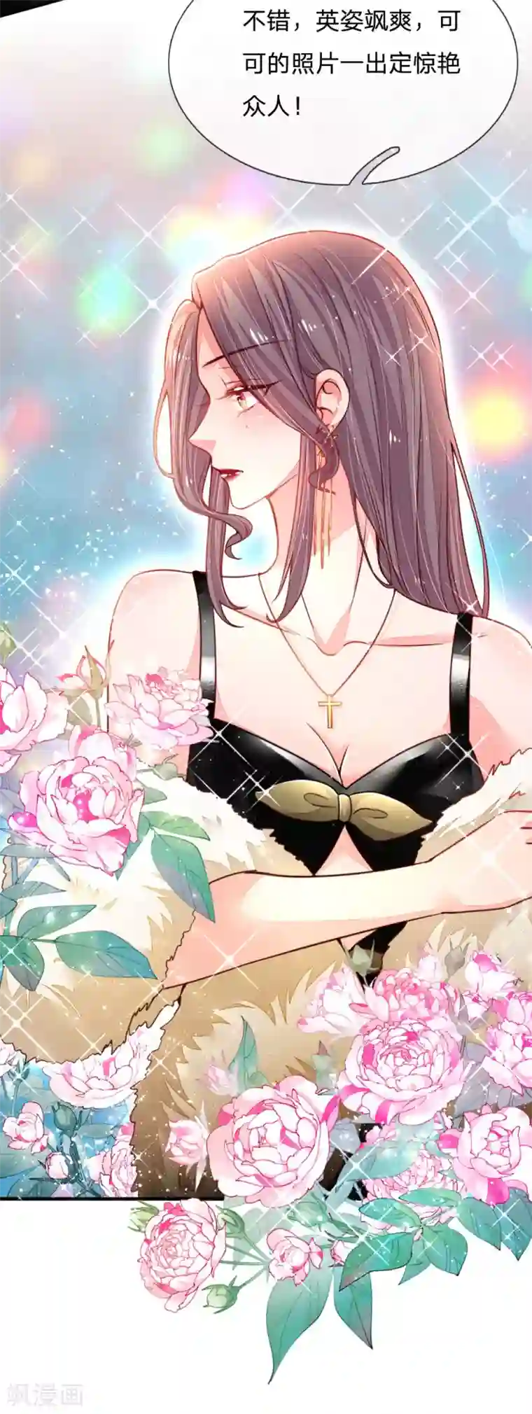 妈咪来袭：爹地请接招第14话 美艳不可方物