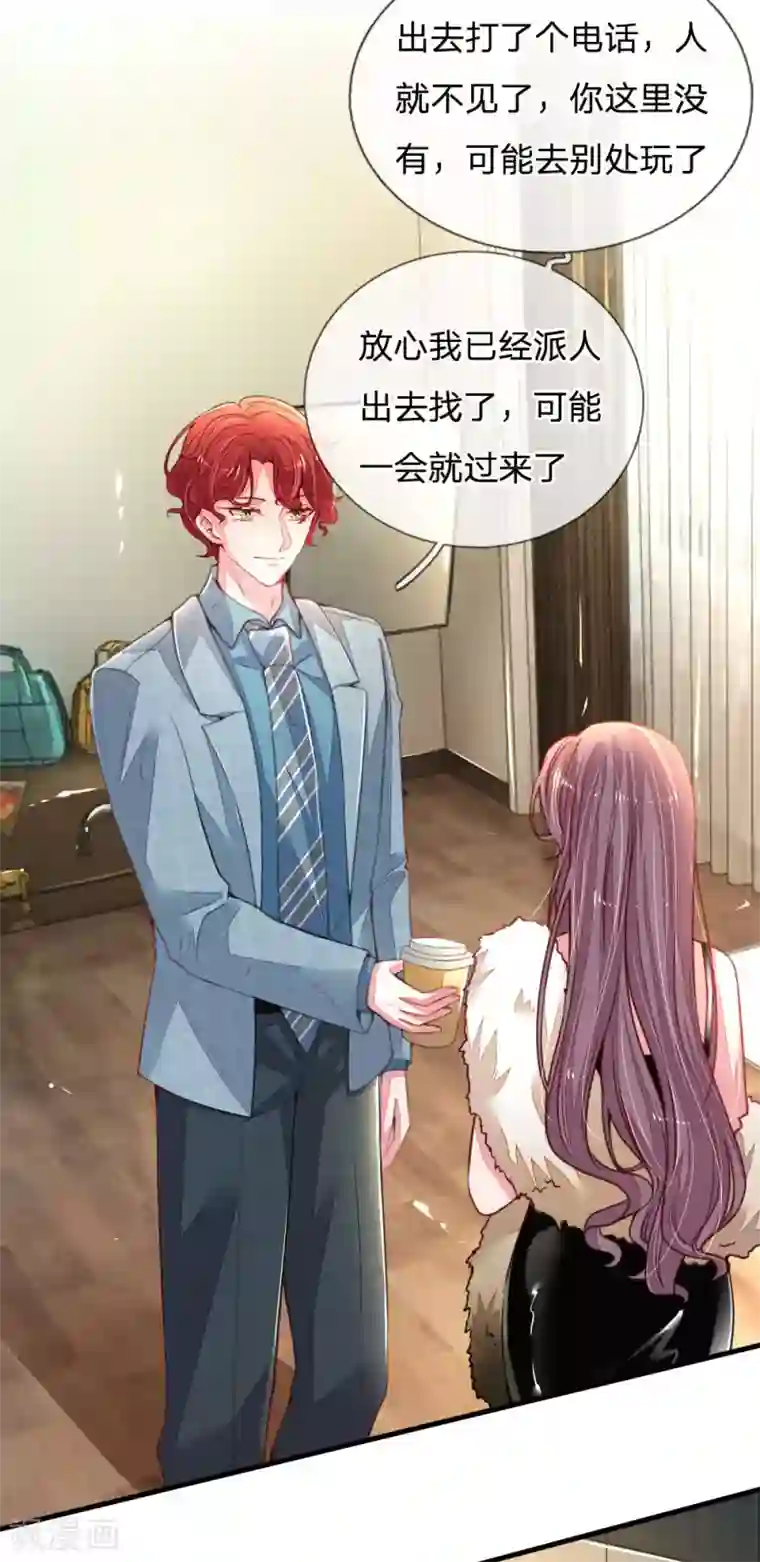 妈咪来袭：爹地请接招第14话 美艳不可方物