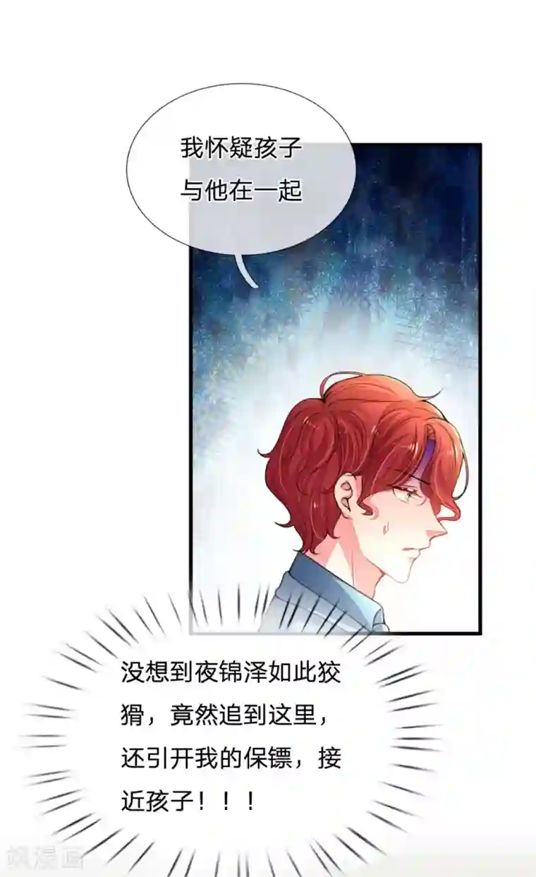 妈咪来袭：爹地请接招第15话 公寓意外事故