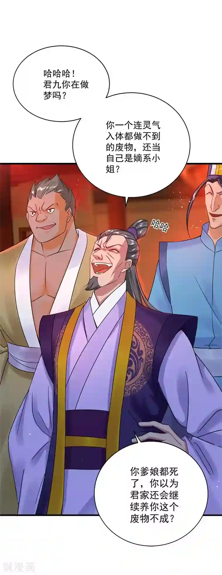 我在异界养男神：神医九小姐第9话 初遇灵师