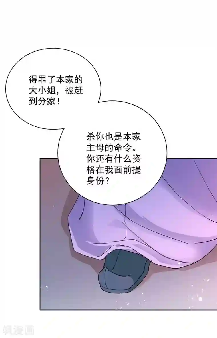 我在异界养男神：神医九小姐第9话 初遇灵师