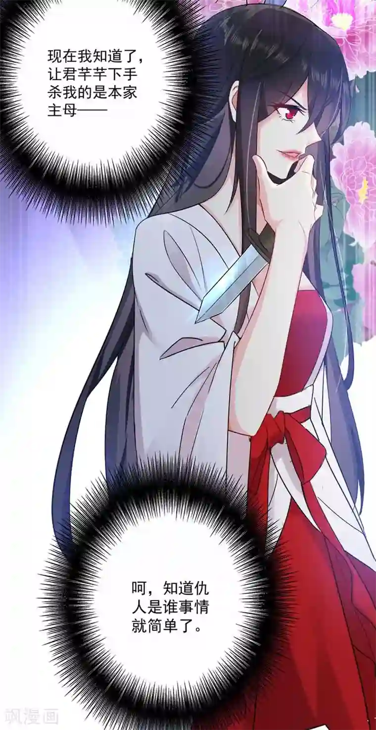 我在异界养男神：神医九小姐第9话 初遇灵师