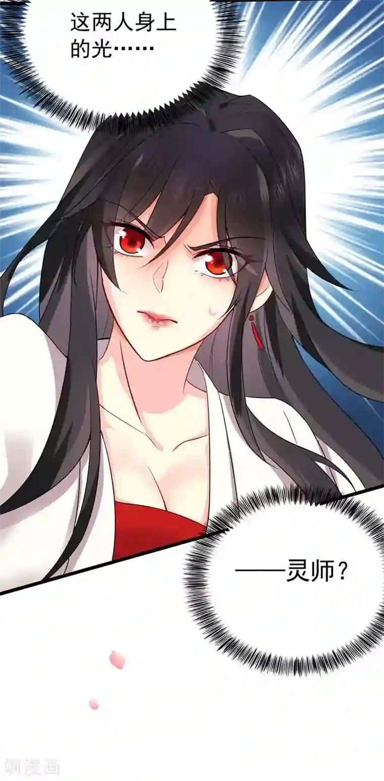我在异界养男神：神医九小姐第9话 初遇灵师