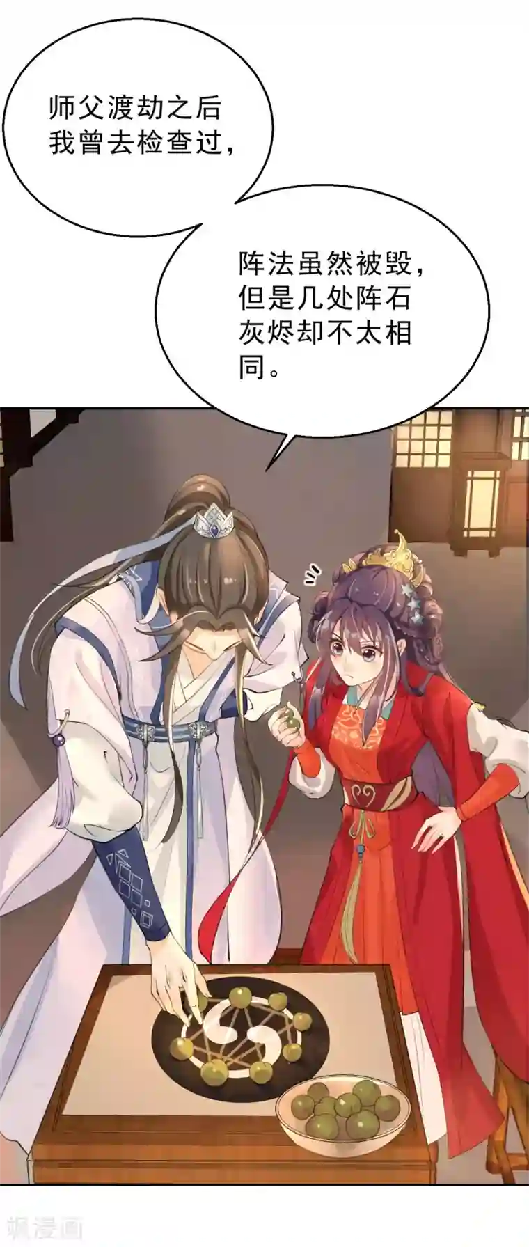 女仙尊忙逃婚第6话 寻宝雷达