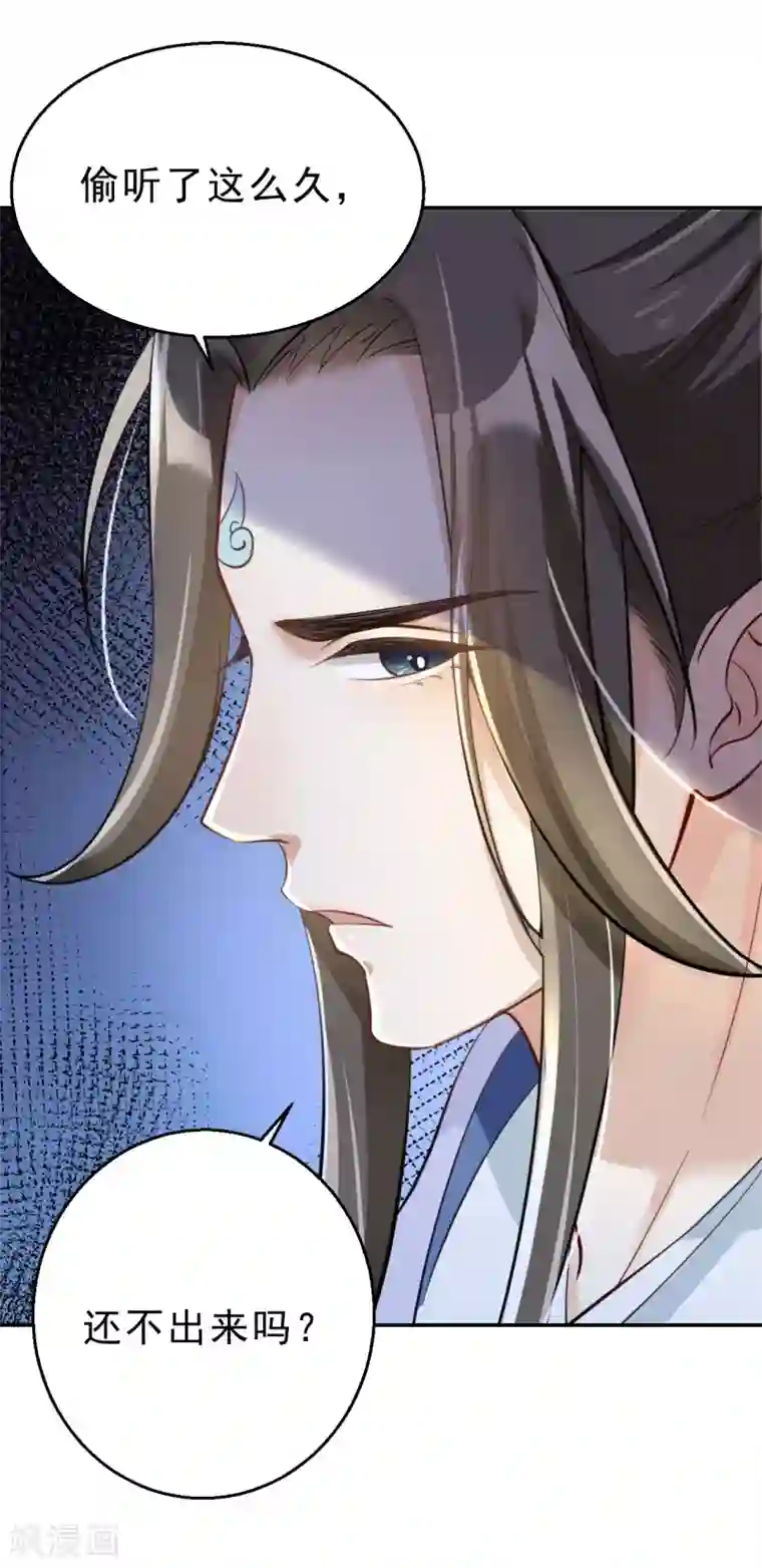 女仙尊忙逃婚第6话 寻宝雷达
