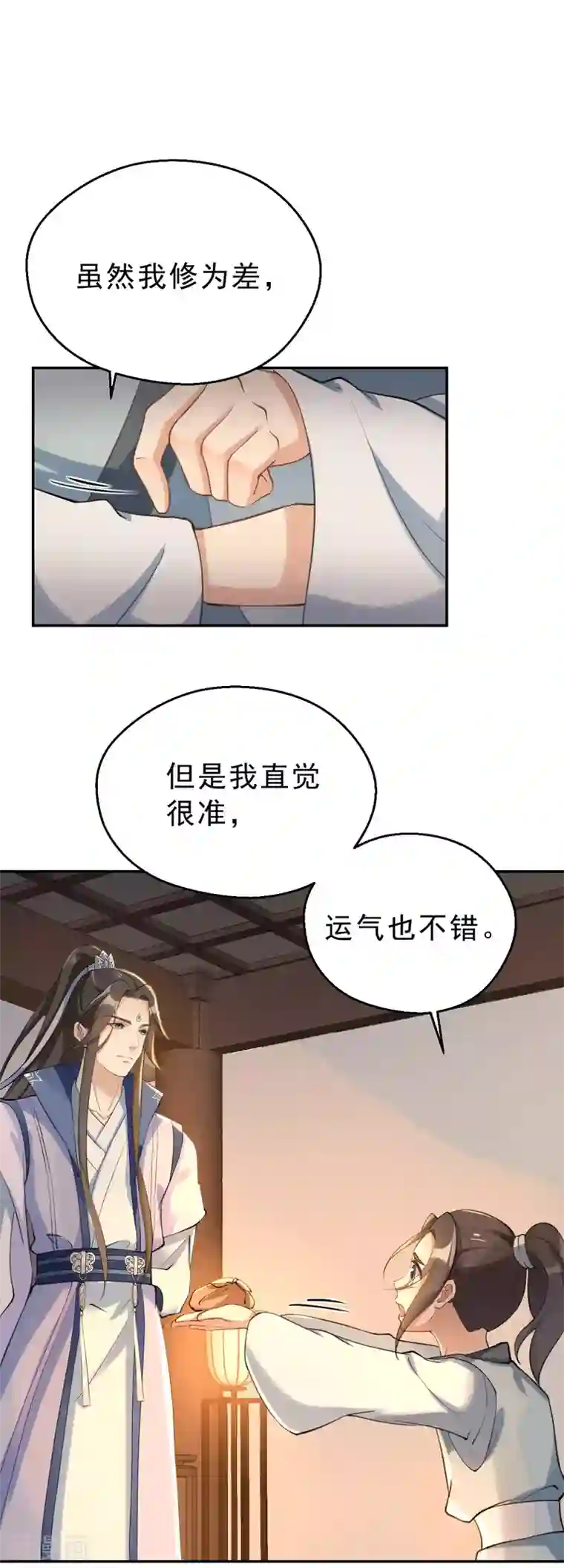 女仙尊忙逃婚第6话 寻宝雷达