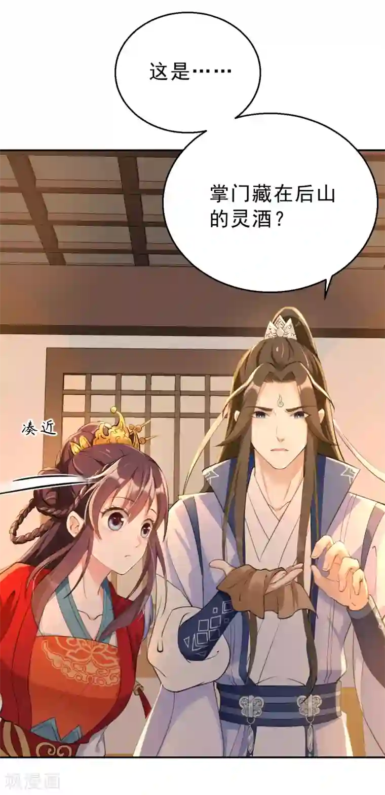 女仙尊忙逃婚第6话 寻宝雷达