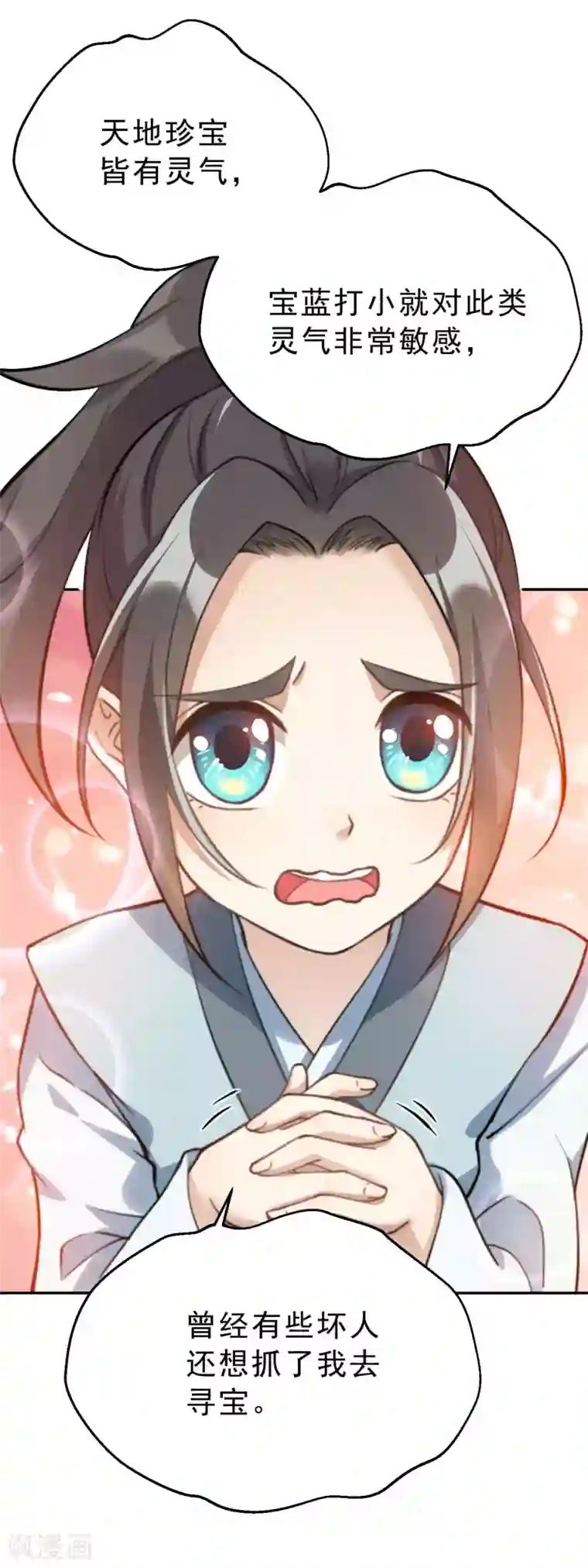 女仙尊忙逃婚第6话 寻宝雷达