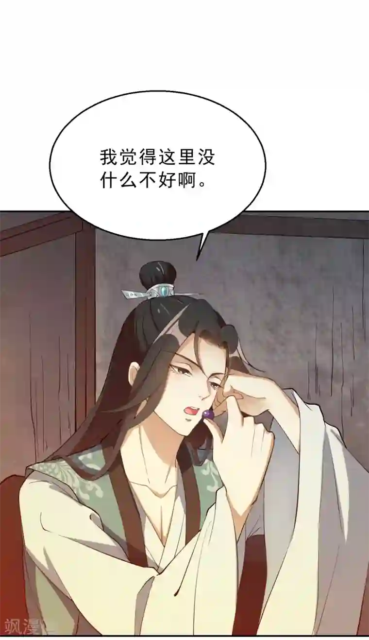 女仙尊忙逃婚第6话 寻宝雷达