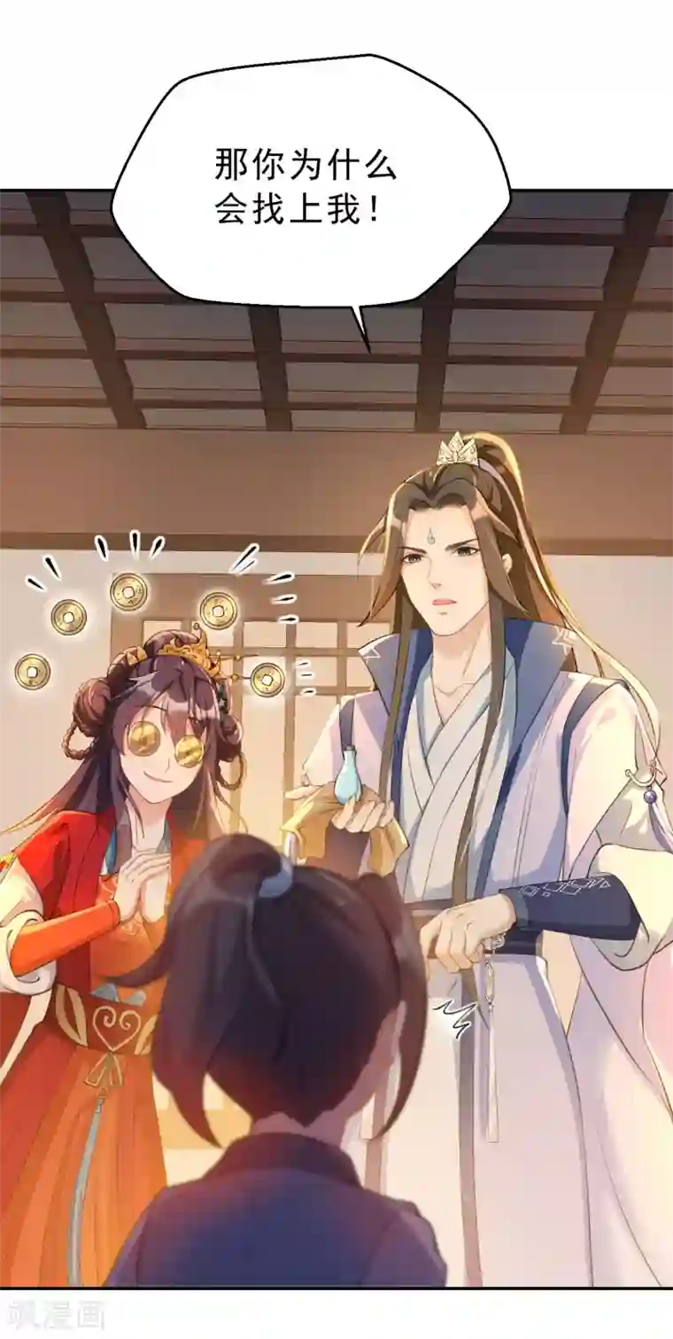女仙尊忙逃婚第6话 寻宝雷达