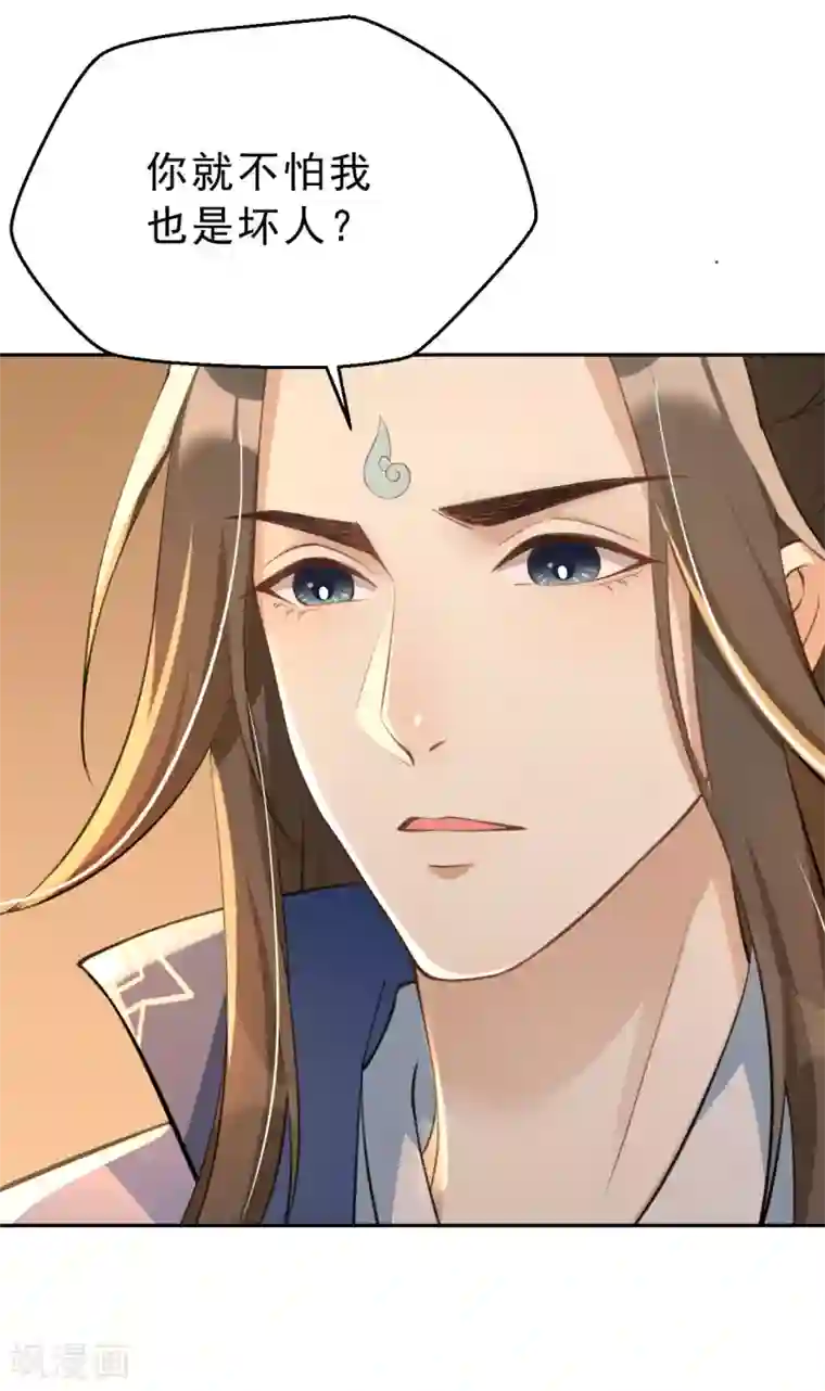 女仙尊忙逃婚第6话 寻宝雷达