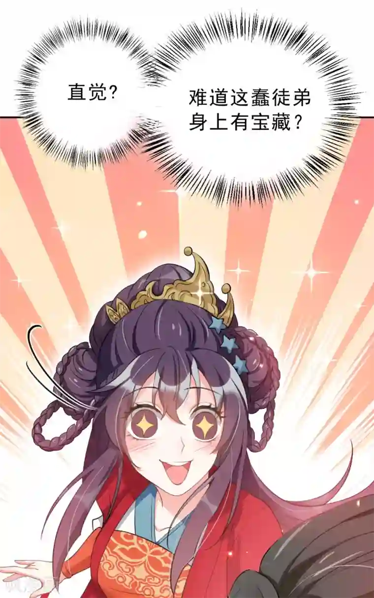 女仙尊忙逃婚第6话 寻宝雷达