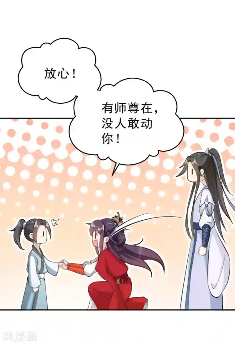 女仙尊忙逃婚第6话 寻宝雷达