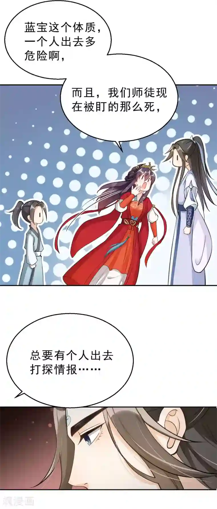 女仙尊忙逃婚第6话 寻宝雷达