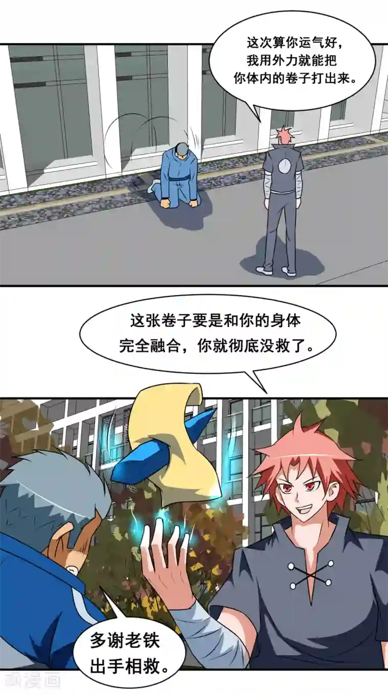 至尊宝典第16话 一百分去死