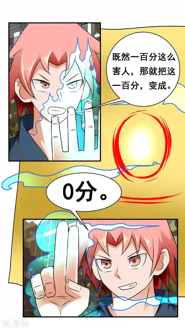 至尊宝典第16话 一百分去死