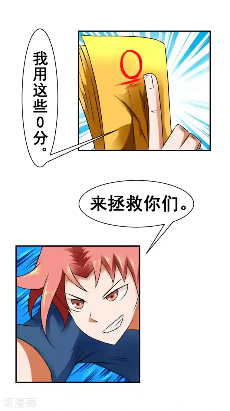 至尊宝典第16话 一百分去死