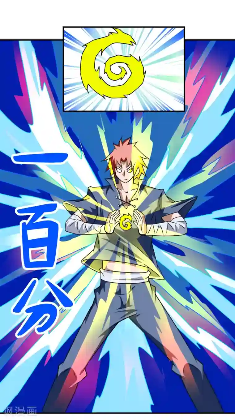 至尊宝典第16话 一百分去死