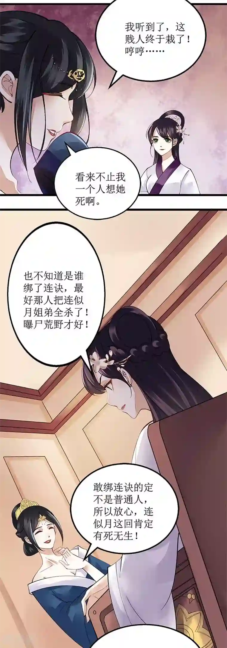 一品嫡女第106话 歼灭
