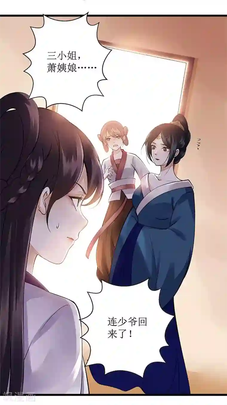 一品嫡女第106话 歼灭