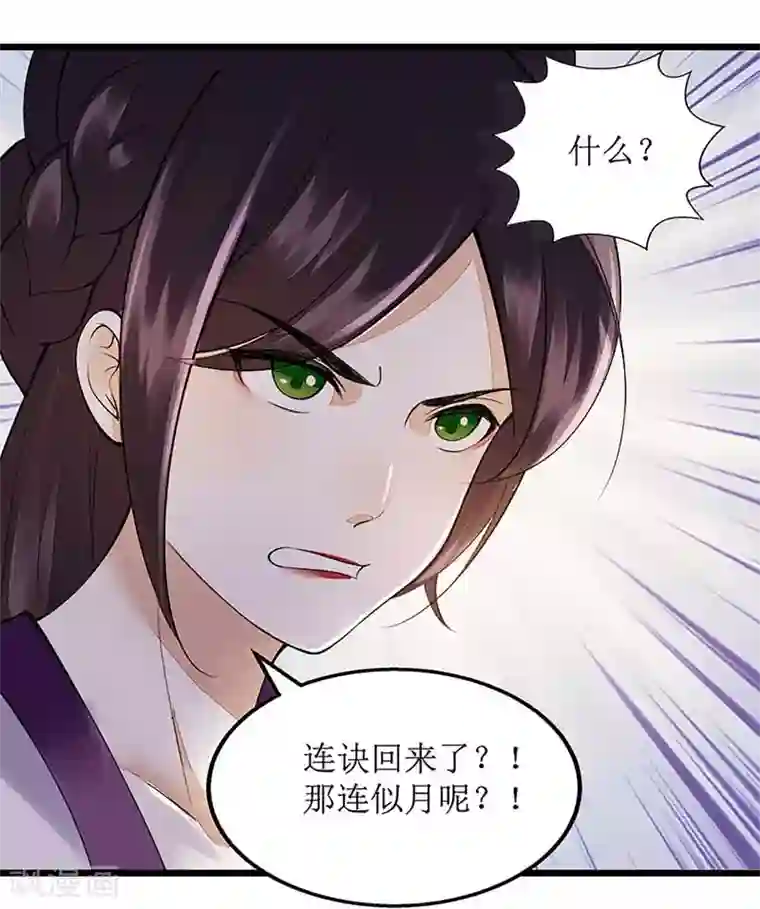 一品嫡女第106话 歼灭