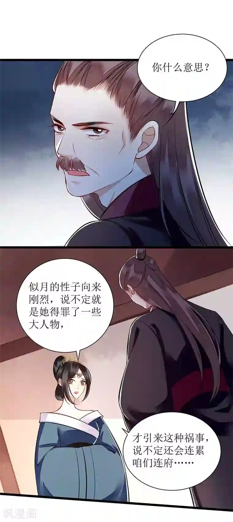 一品嫡女第108话 永远保护你