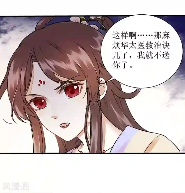 一品嫡女第108话 永远保护你