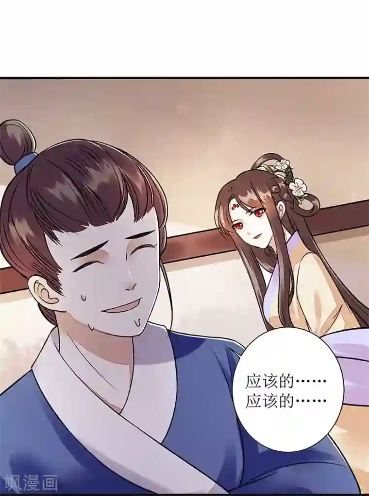 一品嫡女第108话 永远保护你