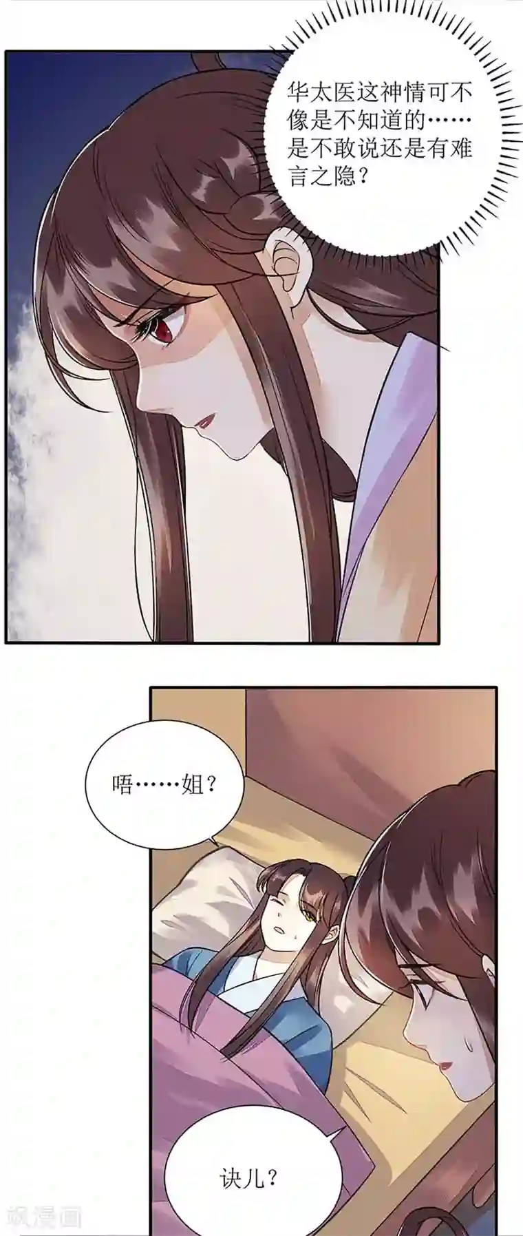 一品嫡女第108话 永远保护你