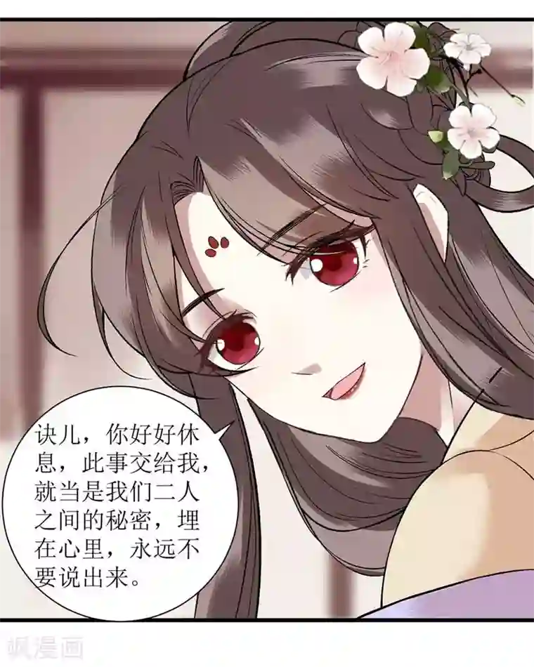 一品嫡女第108话 永远保护你