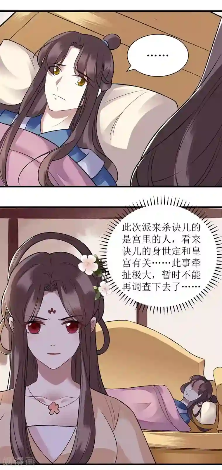 一品嫡女第108话 永远保护你