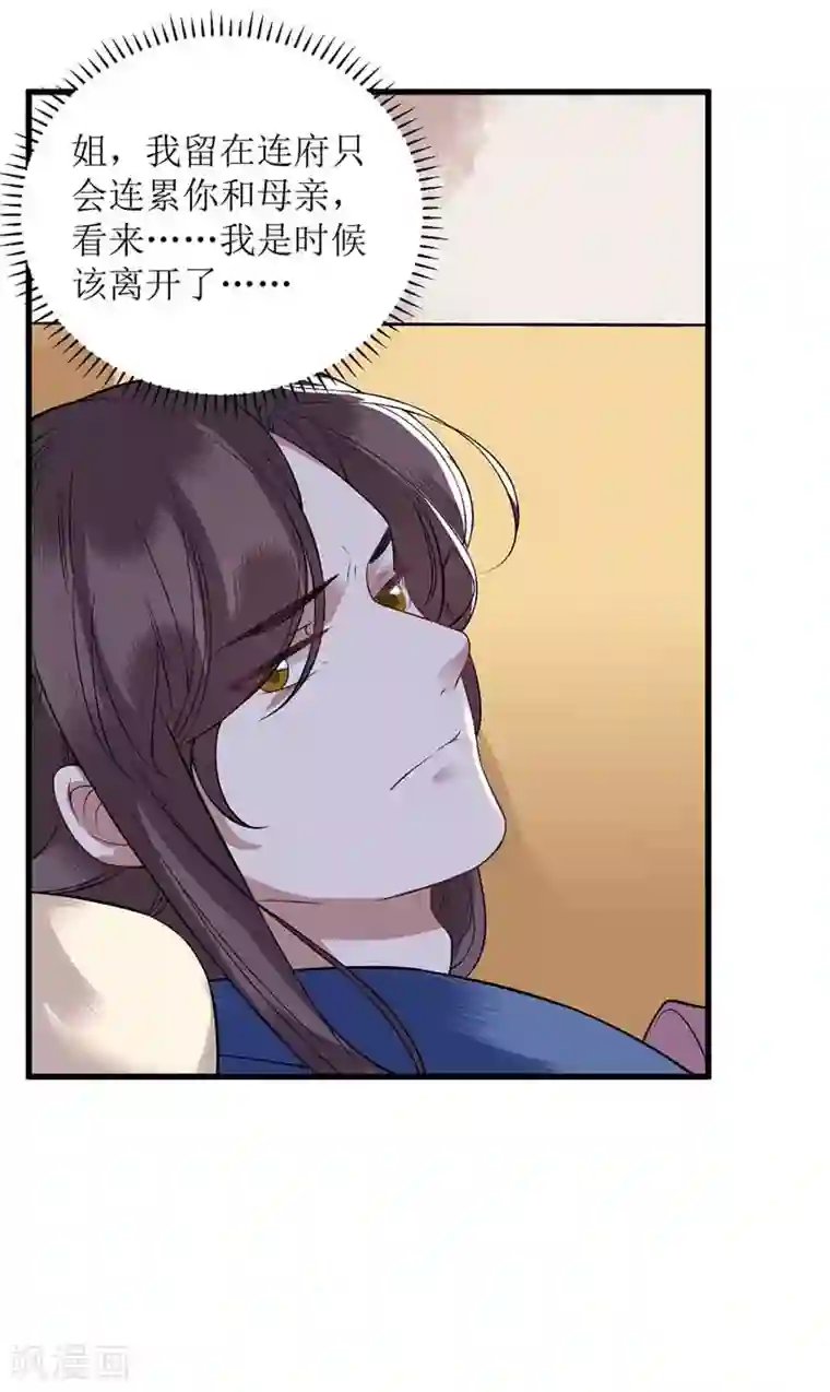 一品嫡女第108话 永远保护你