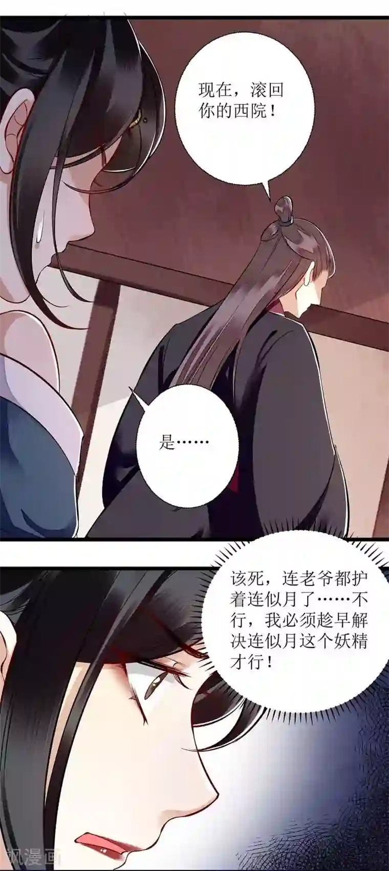 一品嫡女第108话 永远保护你