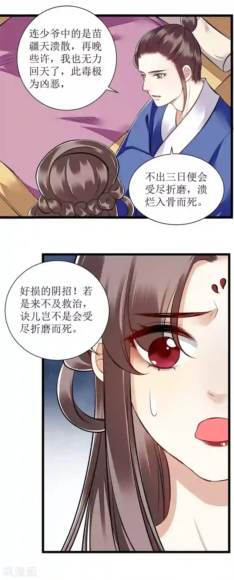 一品嫡女第108话 永远保护你